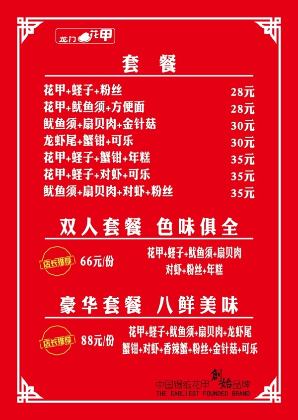 價格表套餐