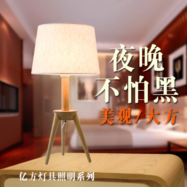 臺(tái)燈燈具主淘寶海報(bào)詳
