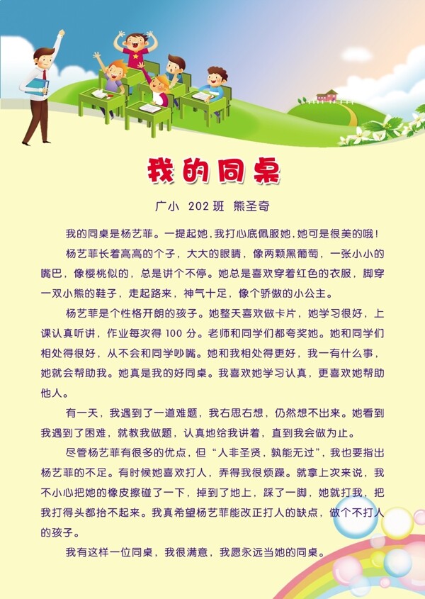 我的同桌圖片