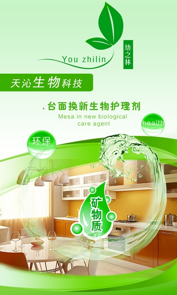 生物護(hù)理劑