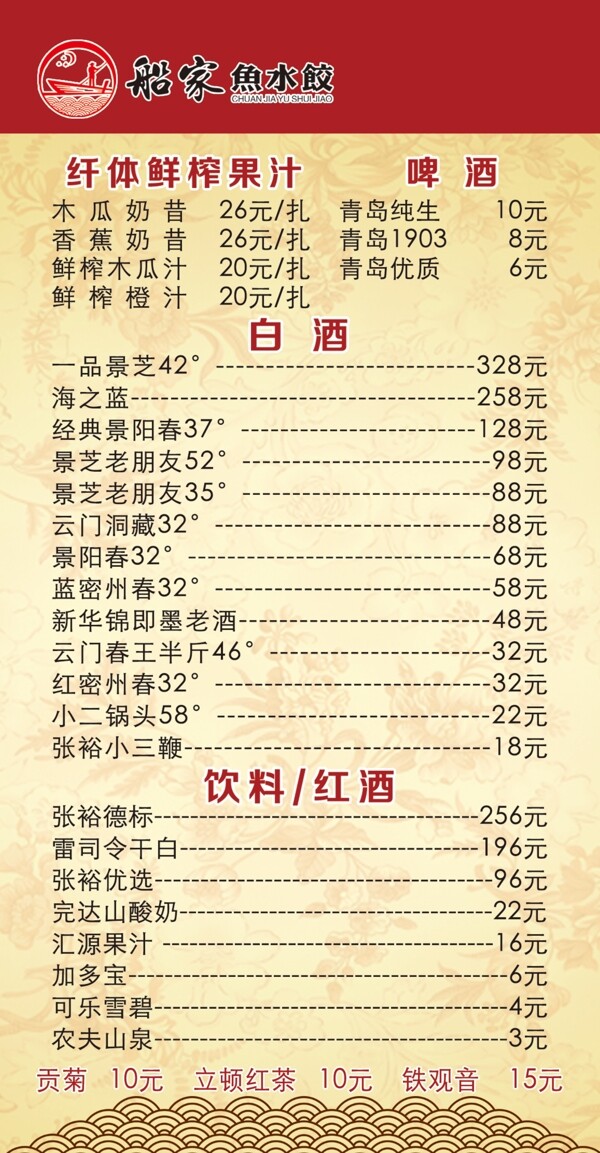 價格表