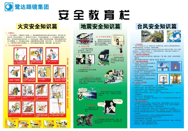 防火避臺風避震圖片