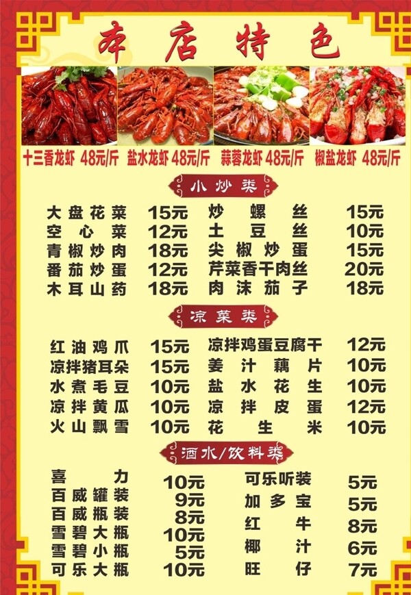 兄弟龍蝦菜單圖片