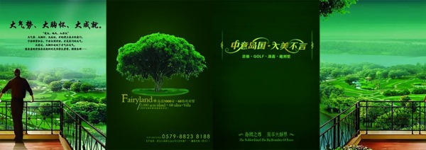 房地產(chǎn)別墅綠色四折頁設(shè)計