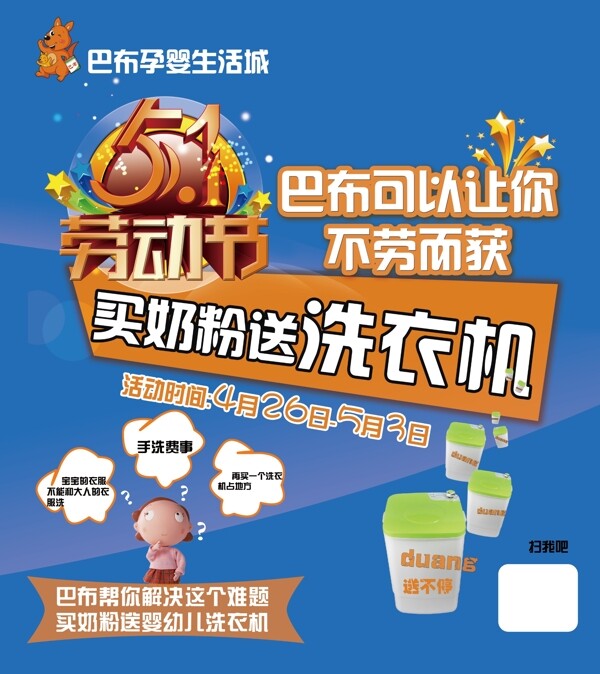 五一買奶粉送洗衣機(jī)