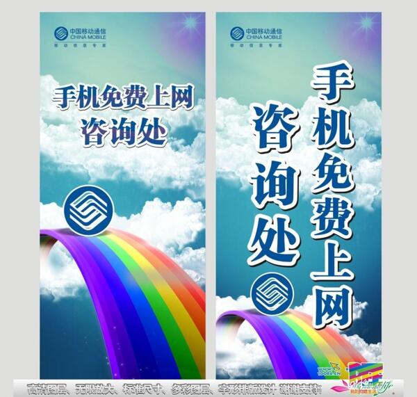 移動咨詢處x展架圖片