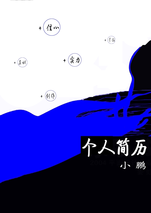 個(gè)人簡(jiǎn)歷圖片