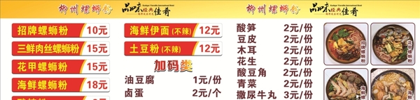 螺螄粉價格表