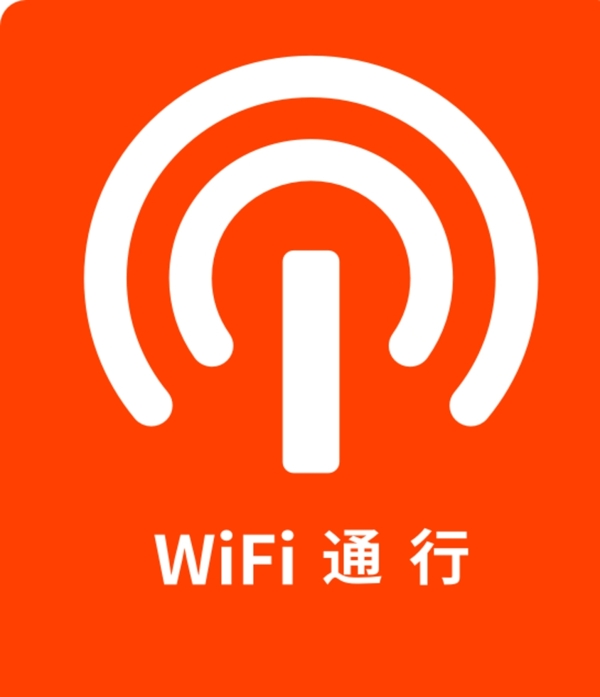 WiFi图标