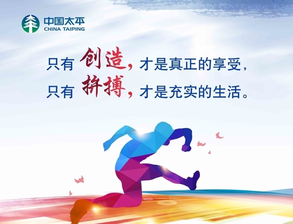 創(chuàng)造拚搏