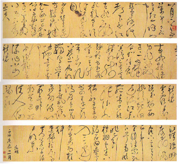 文徵明草書