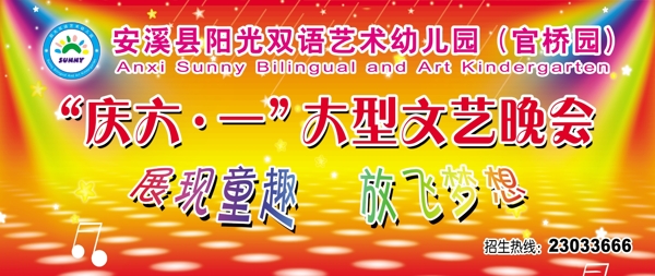 幼兒園文藝晚會