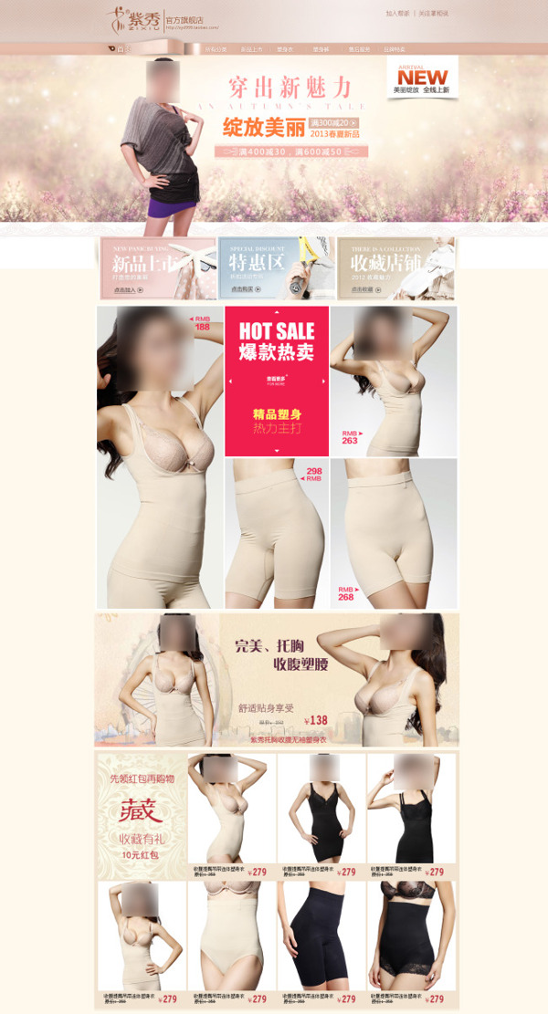 淘寶魅力女士?jī)?nèi)衣促銷(xiāo)