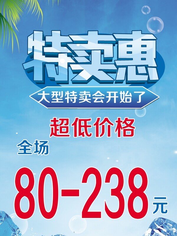 特賣會(huì)
