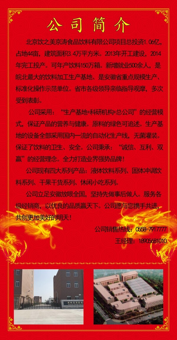 公司簡介