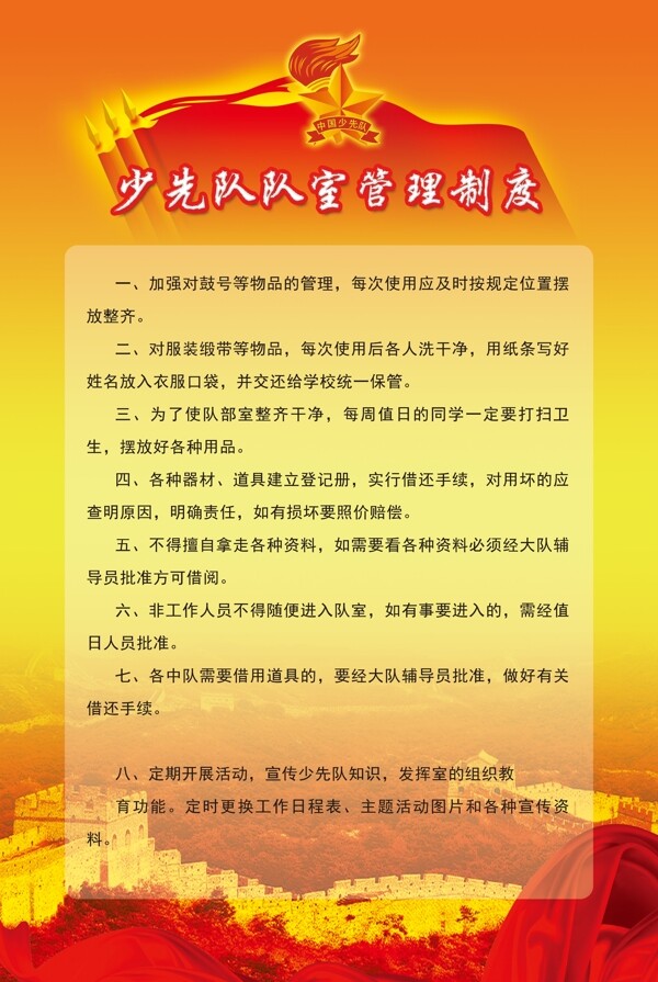 少先隊(duì)