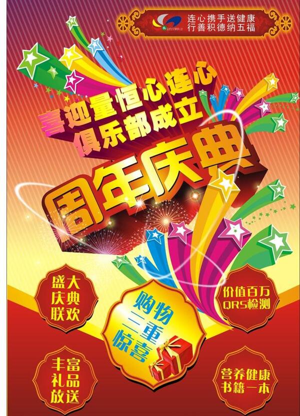 周年海報圖片