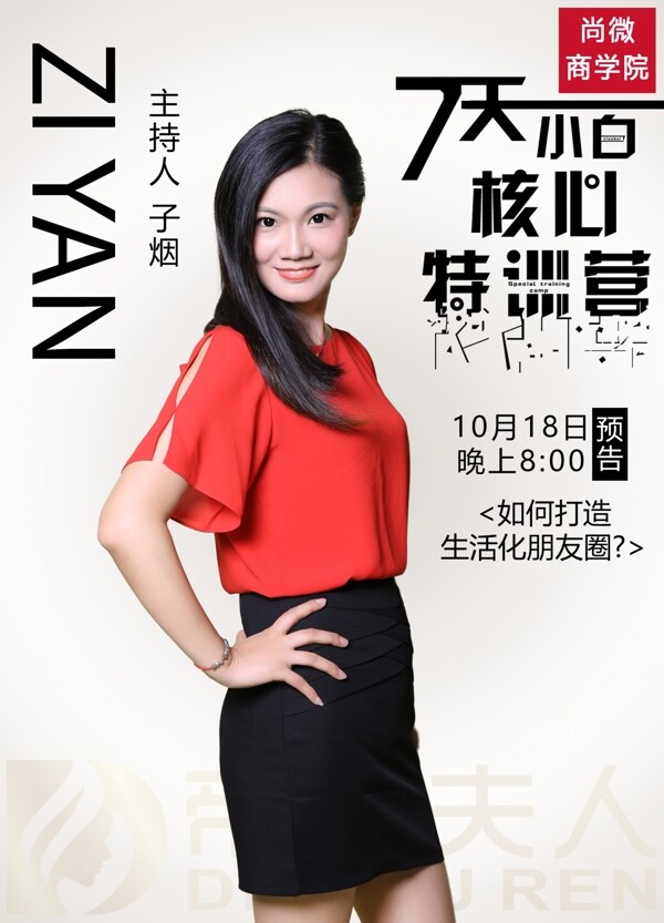 美女個(gè)人宣傳介紹海報(bào)