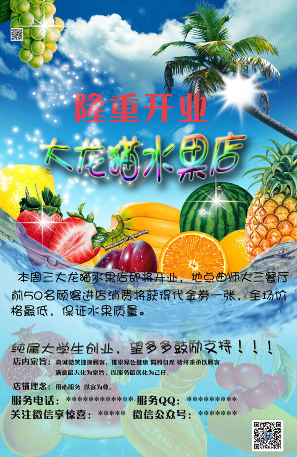 水果店海報