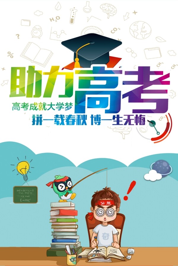 高考海報