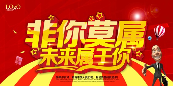 招聘圖片
