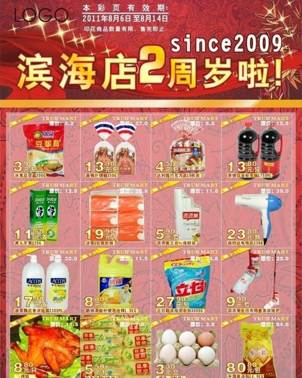 周年慶印花圖片
