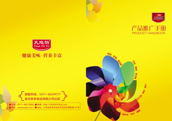今世緣八寶粥宣傳手冊(cè)封面圖片