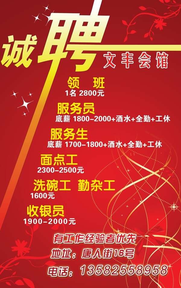 招聘圖片
