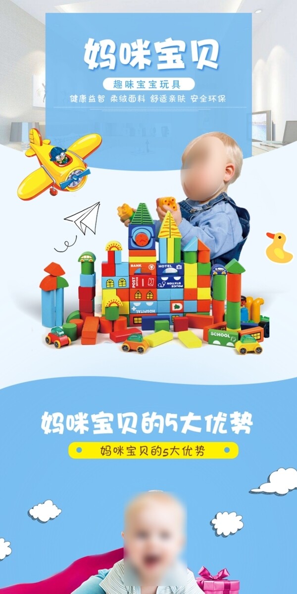 淡蓝色简约儿童益智玩具电商详情页母婴