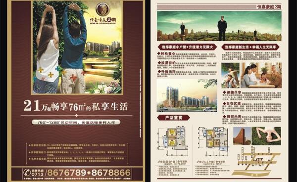 房地產海報創(chuàng)意單頁圖片