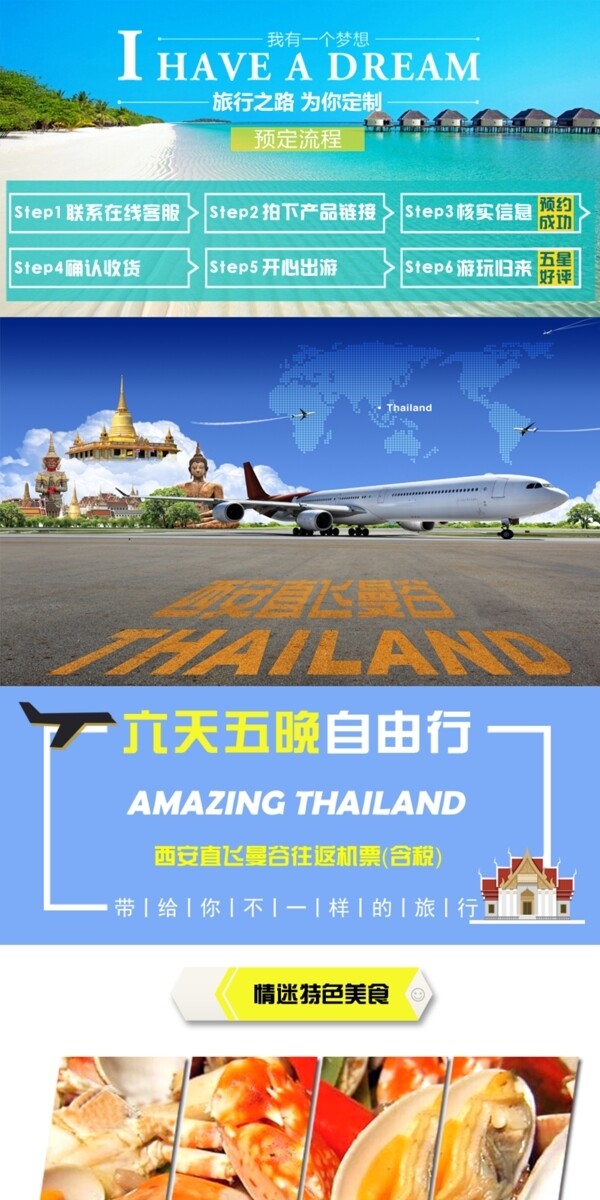 泰国自由行机票详情页介绍