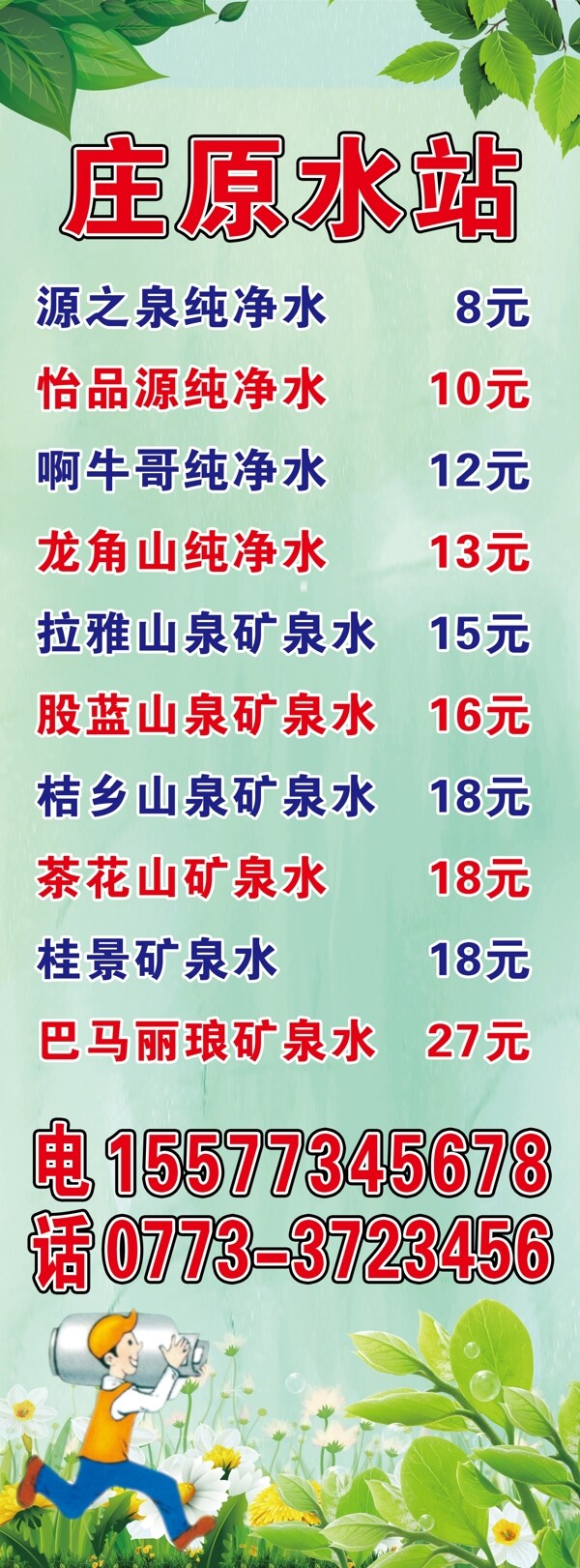 莊原水站