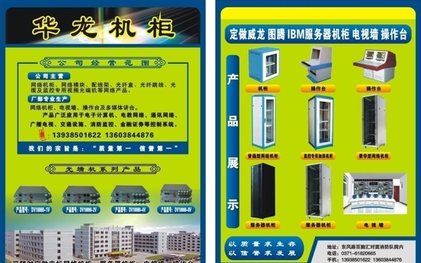 機(jī)柜宣傳單圖片