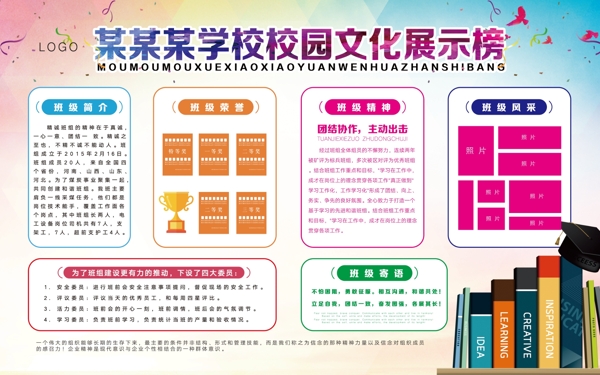 校園文化展板校園文化墻