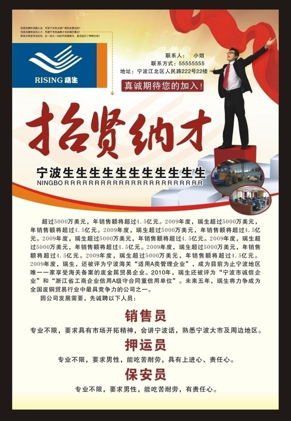 招賢納才招聘廣告