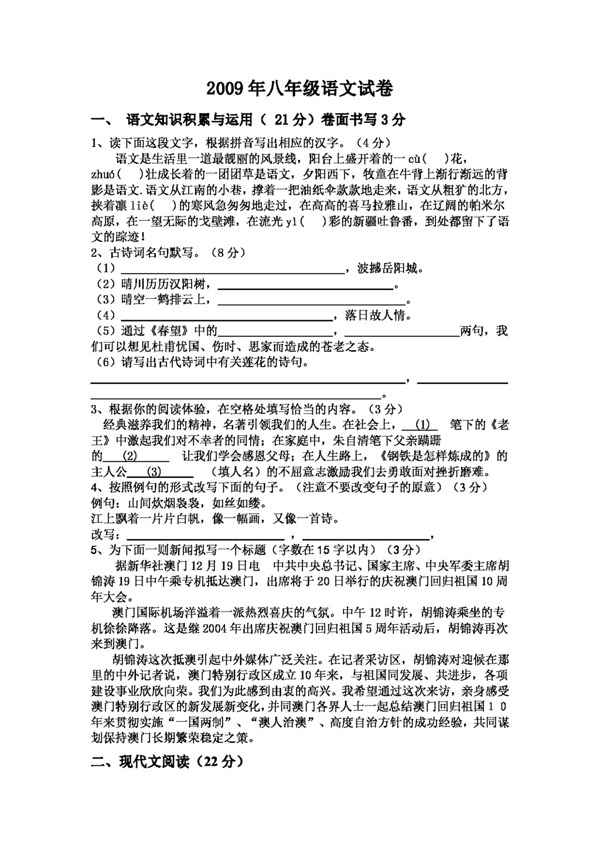 語(yǔ)文人教版八年級(jí)上語(yǔ)文試卷