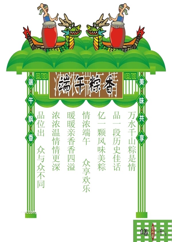 端午粽香圖片