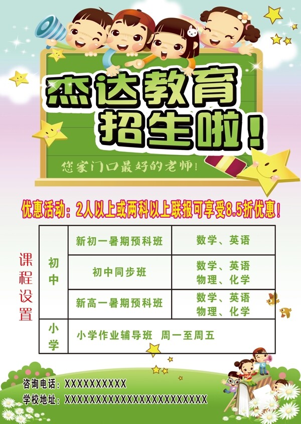 輔導(dǎo)班彩頁
