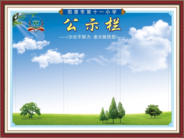 班級公示欄
