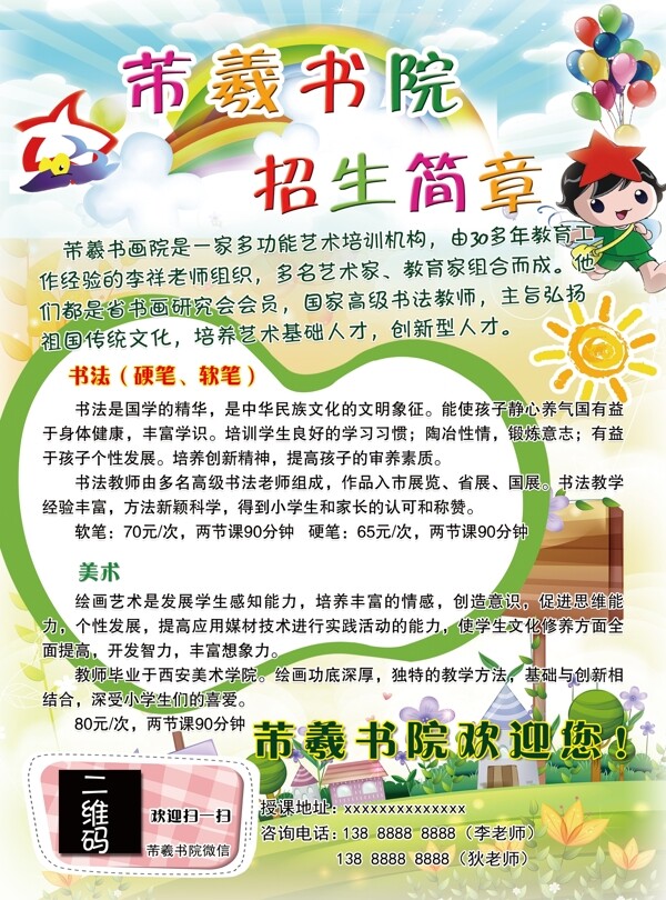 招生宣傳單