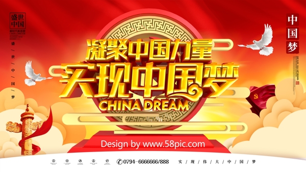 C4D红色创意党建雕塑造型中国梦宣传展板