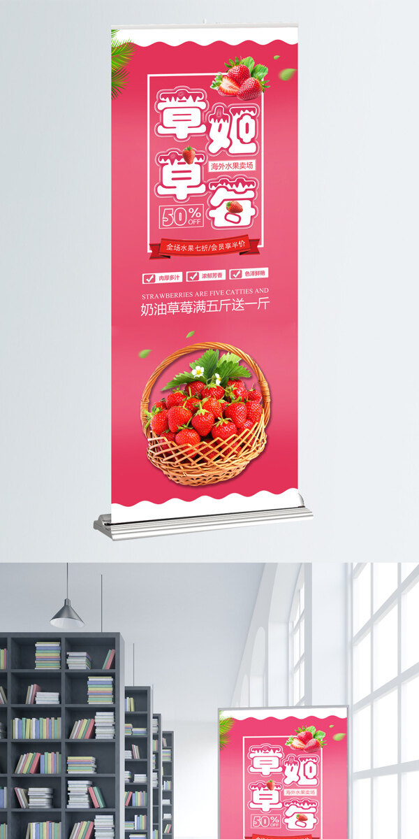 时尚草莓水果促销宣传展架