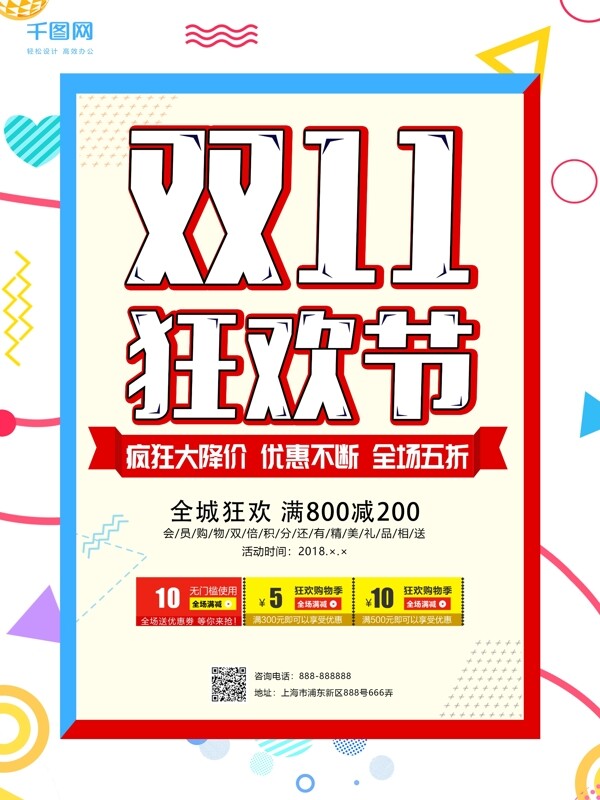 雙十一狂歡節(jié)海報(bào)