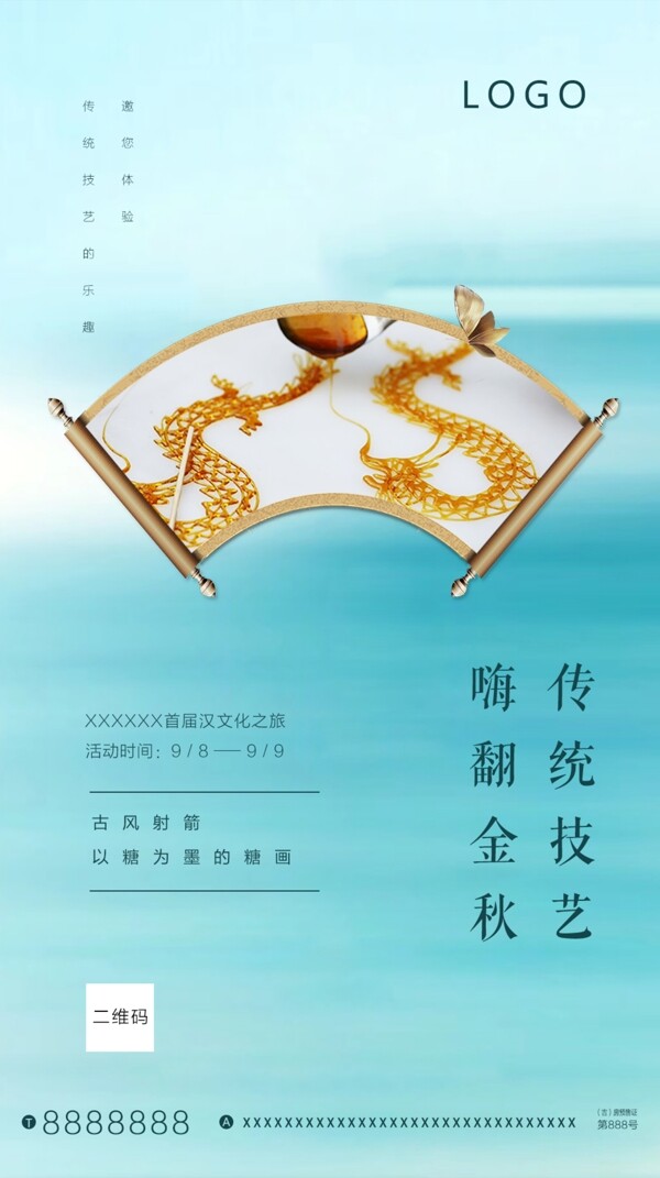 汉文化海报