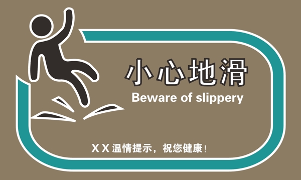 小心地滑圖片