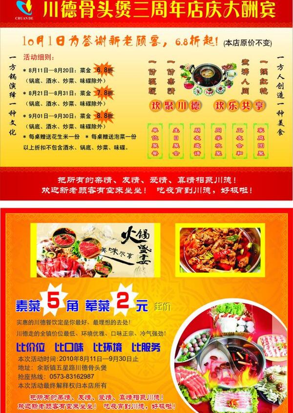 火鍋店宣傳單