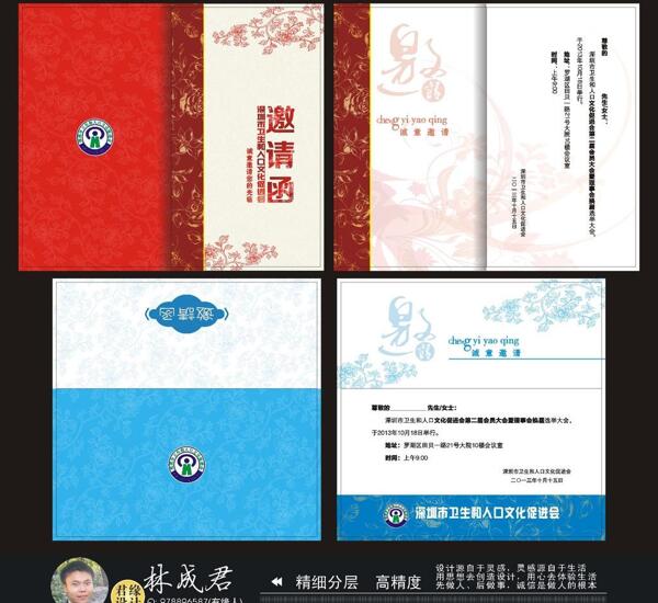 邀請函圖片