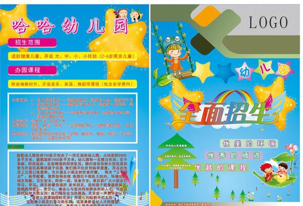 幼兒園宣傳單圖片