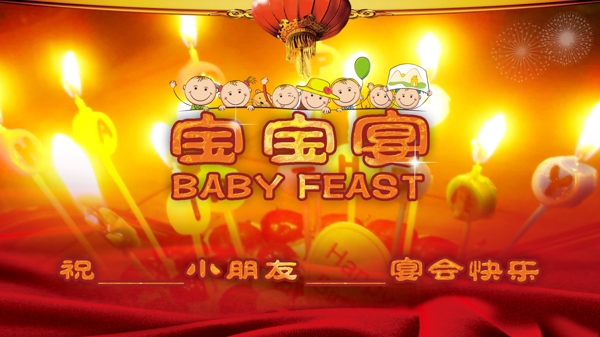 寶寶宴圖片