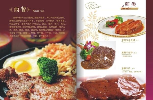 西餐菜譜圖片